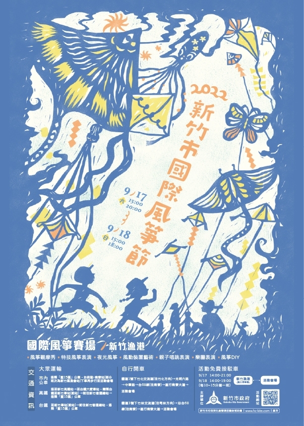 2022新竹市國際風箏節「風．潮」 9/17、9/18登場 | 新竹市工商發展投資策進會
